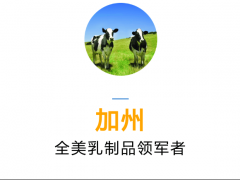 <b>首席赞帮伙伴——美国乳品协会邀您共赴第三届</b>